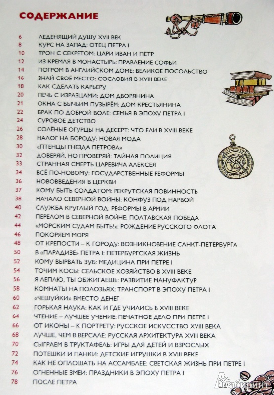Мы живем в эпоху Петра 1 — изображение 2