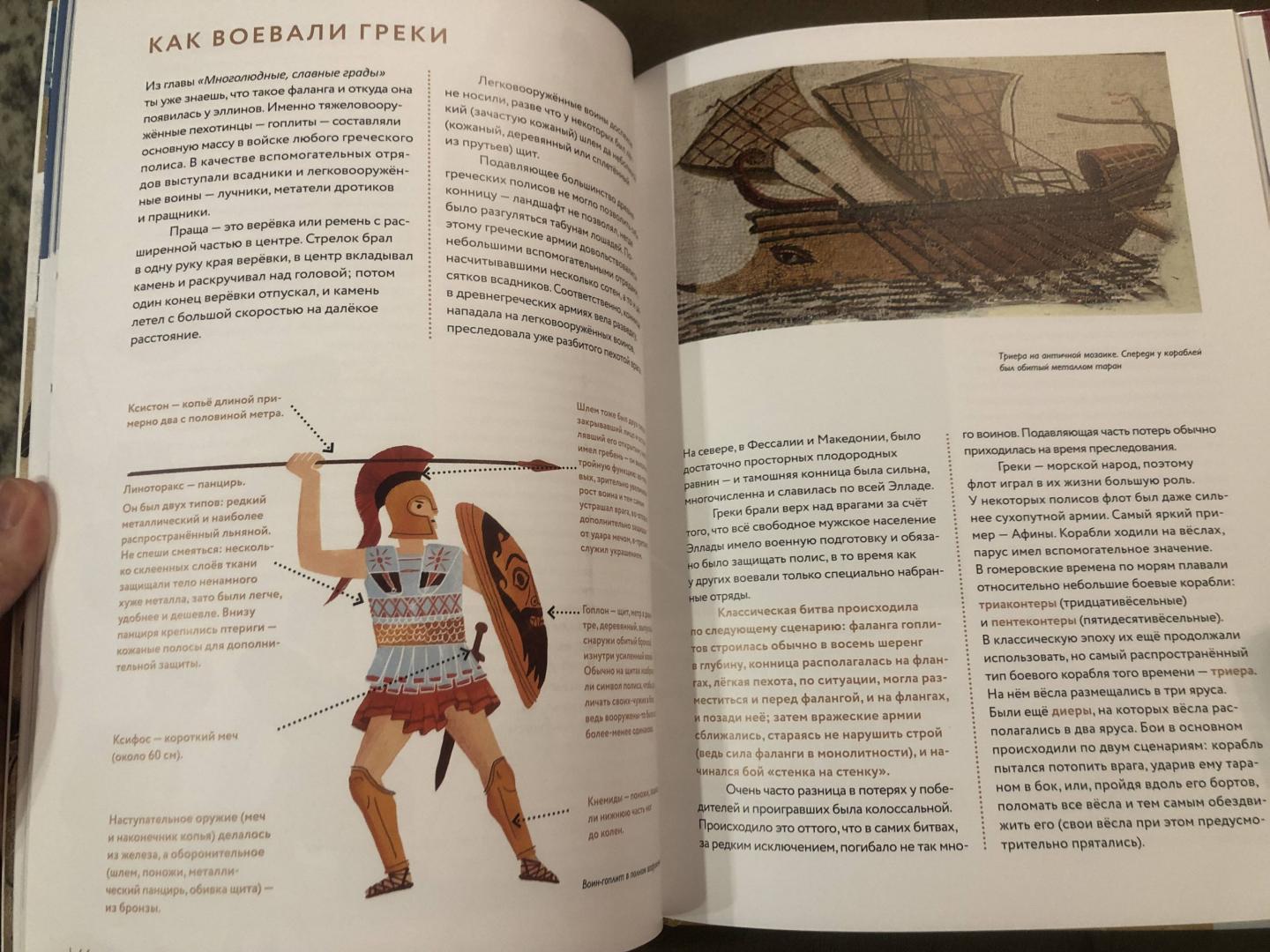 Мы живём в Древней Греции: энциклопедия для детей — изображение 3