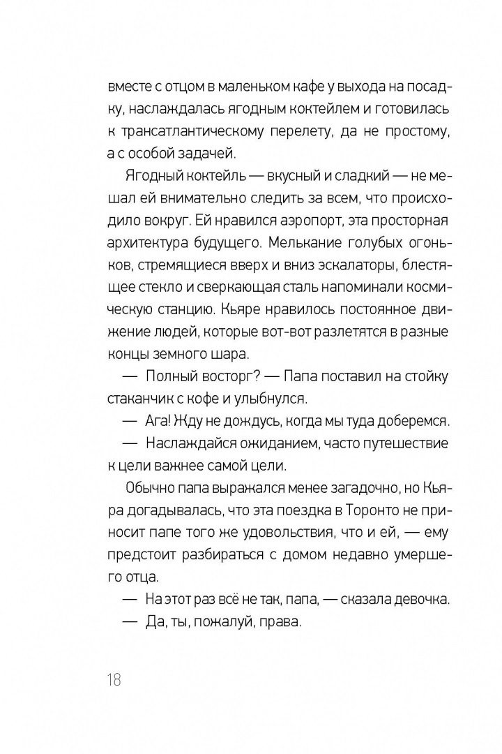На краю Отонаби — изображение 6