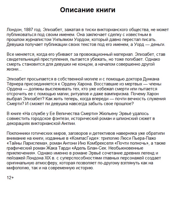 На службе у Ее Величества Смерти. Орден Харона — изображение 2