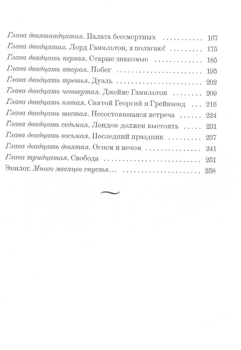 На службе у Ее Величества Смерти. Орден Харона — изображение 6