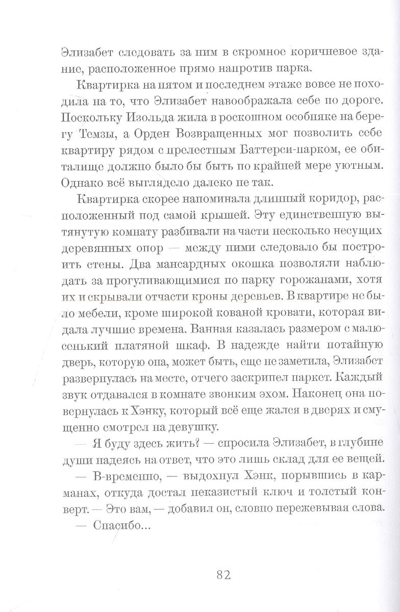 На службе у Ее Величества Смерти. Орден Харона — изображение 9