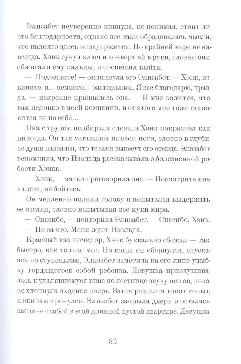 На службе у Ее Величества Смерти. Орден Харона — изображение 10