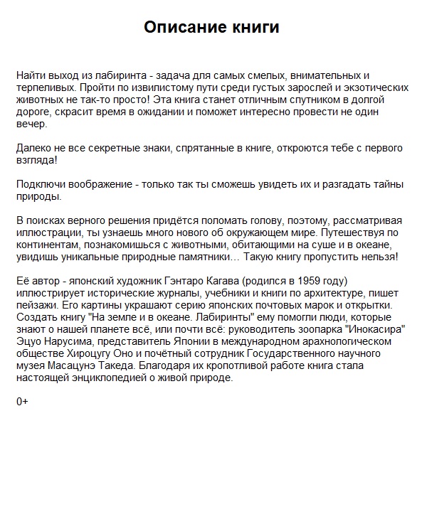 На Земле и в океане. Лабиринты — изображение 2