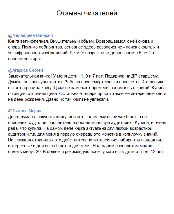 На Земле и в океане. Лабиринты — изображение 3