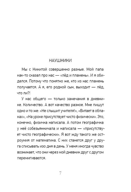Около музыки и другие рассказы — изображение 4