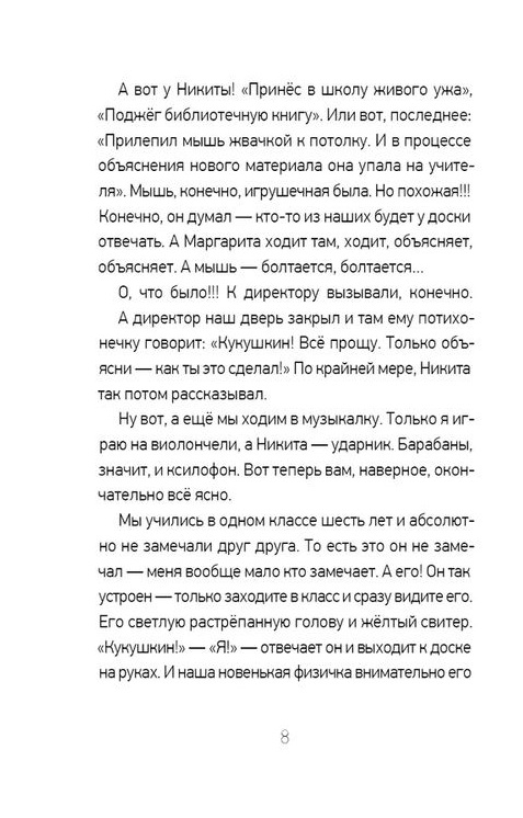 Около музыки и другие рассказы — изображение 5