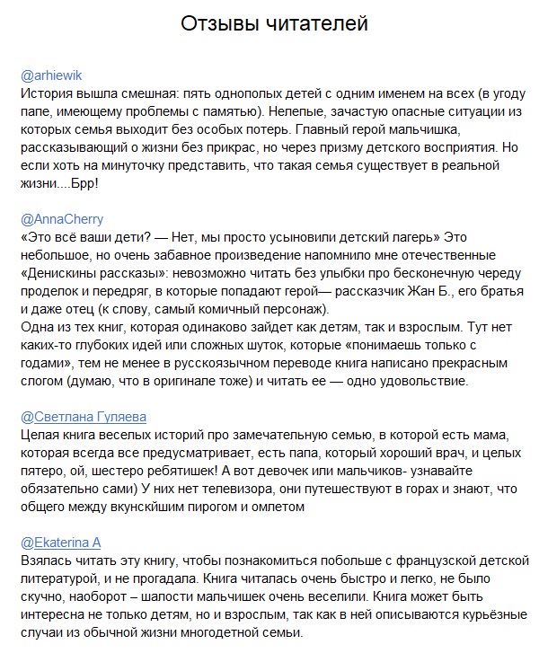 Омлет с сахаром: Приключения семейки из Шербура (6-е изд.) — изображение 2