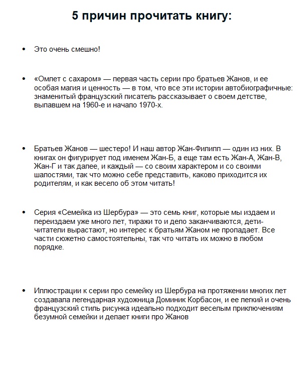 Омлет с сахаром: Приключения семейки из Шербура (6-е изд.) — изображение 3