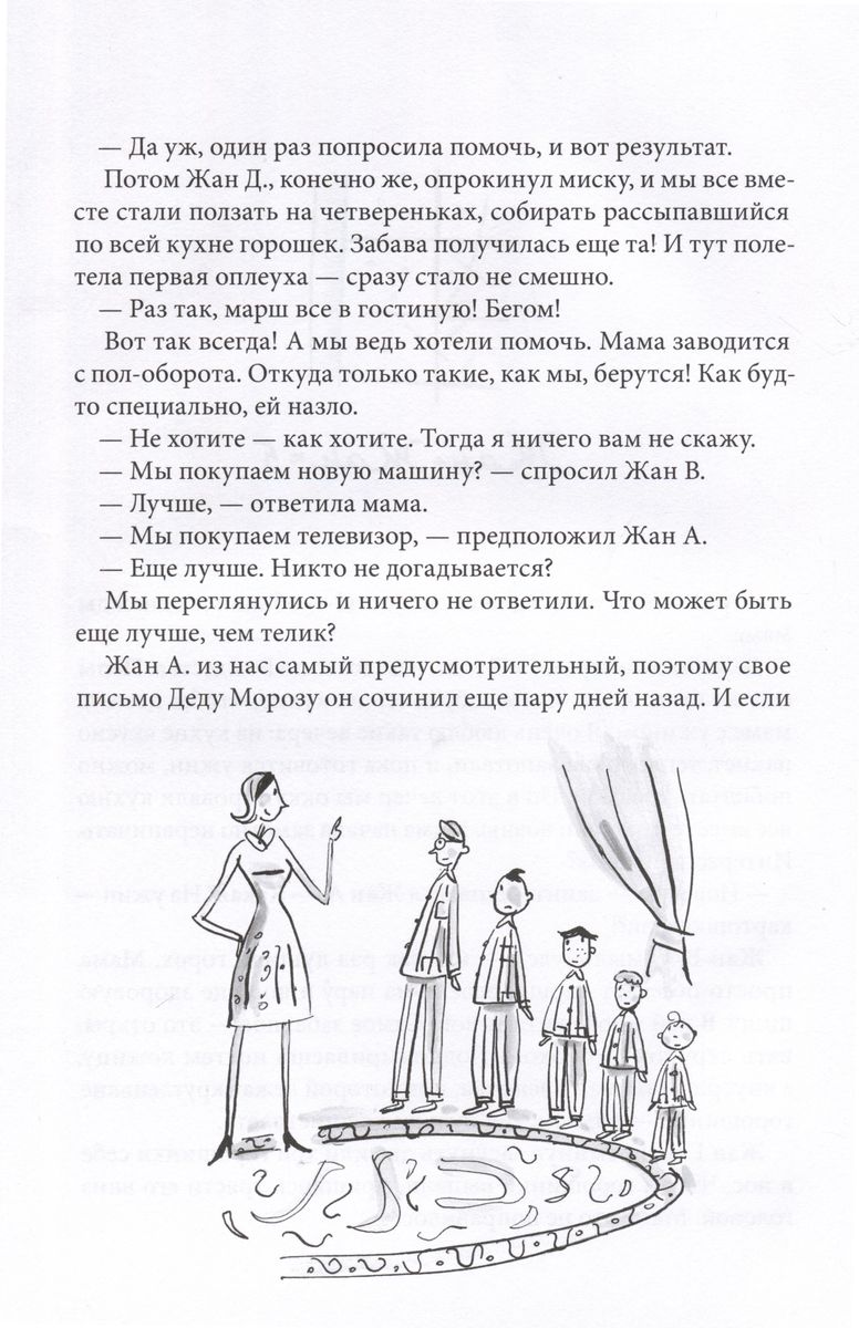 Омлет с сахаром: Приключения семейки из Шербура (6-е изд.) — изображение 6