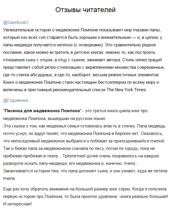 Песенка для медвежонка Помпона — изображение 2