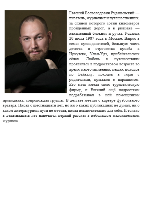 Тайна пропавшей экспедиции — изображение 7
