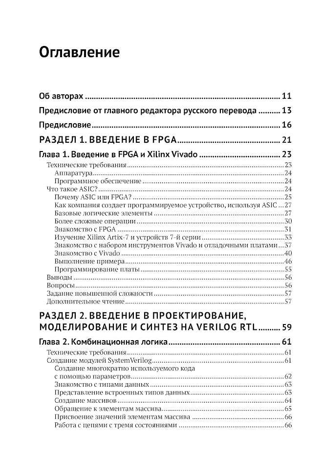 Программирование FPGA для начинающих — изображение 4