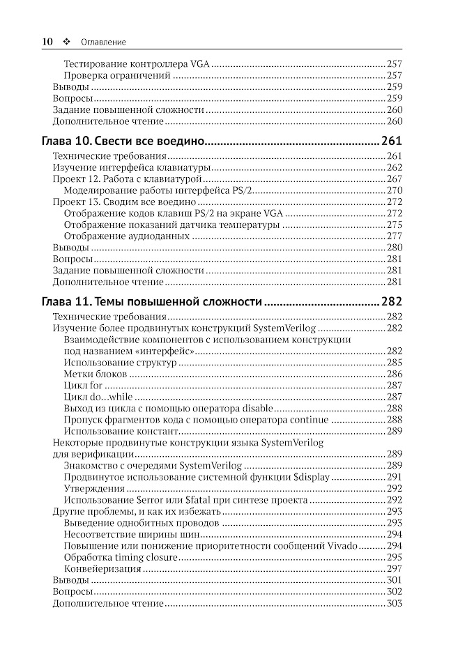 Программирование FPGA для начинающих — изображение 7