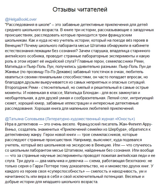 Расследования в школе — изображение 3