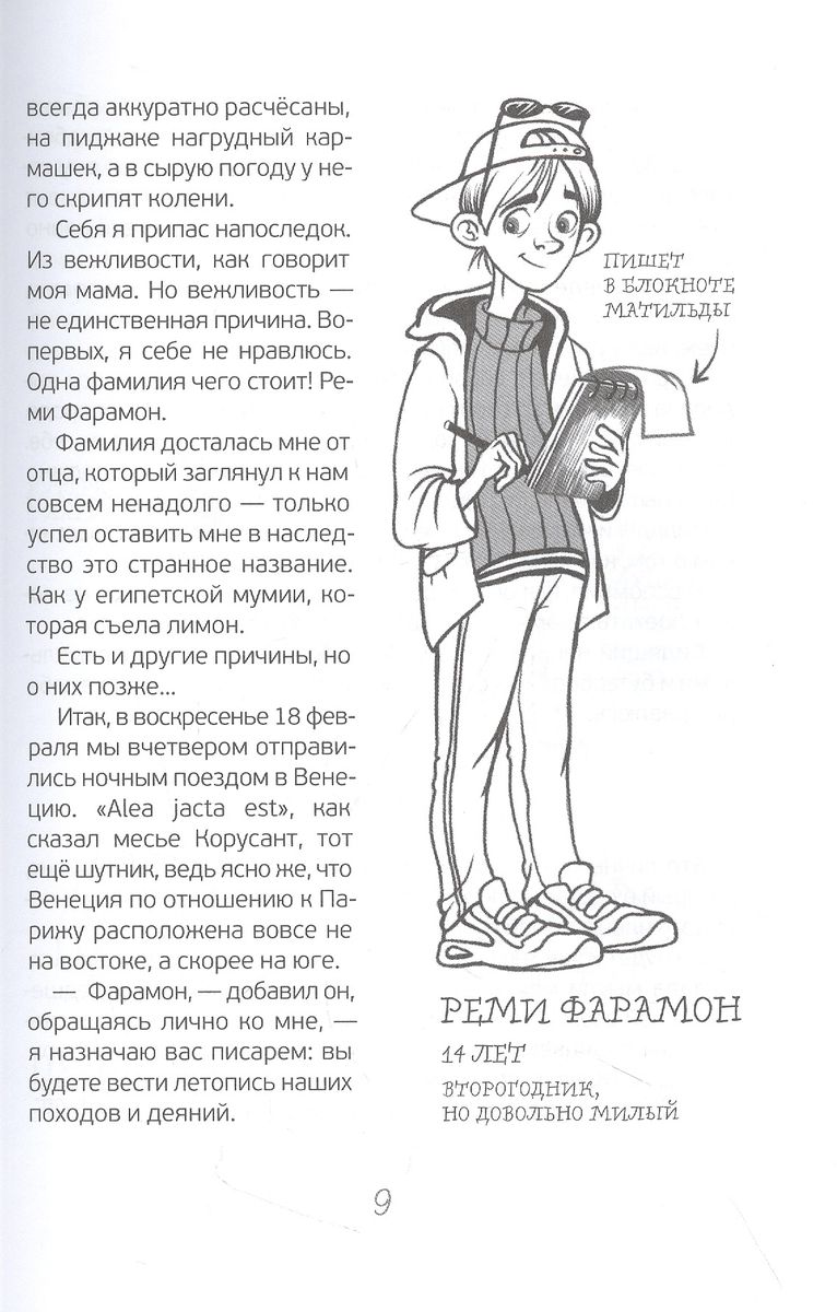 Расследования в школе — изображение 6
