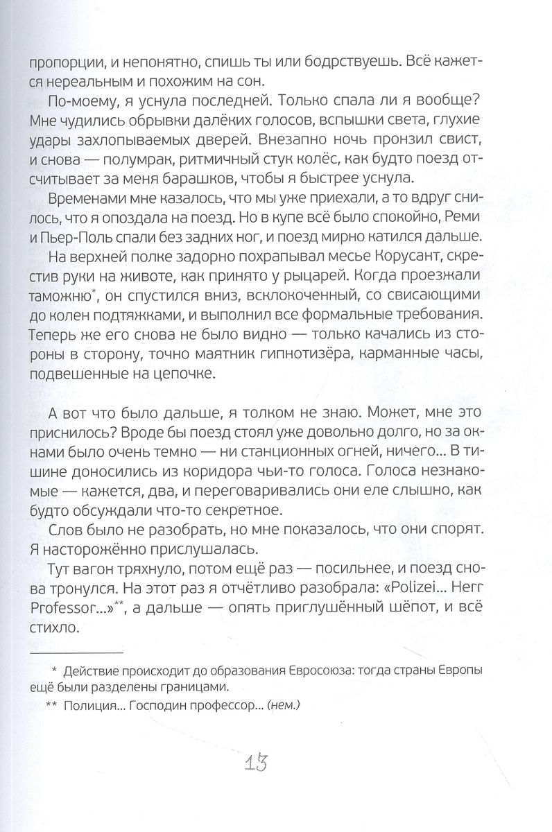 Расследования в школе — изображение 7