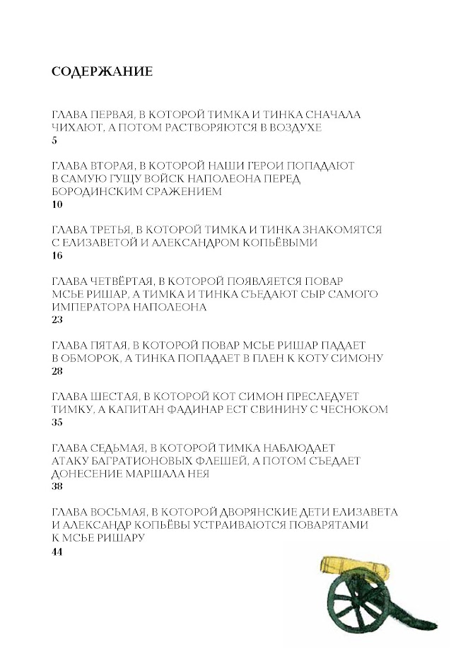 Русская пленница французского кота — изображение 2