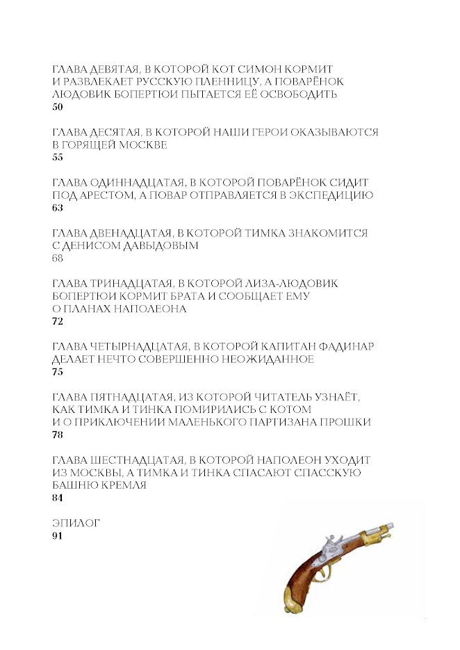 Русская пленница французского кота — изображение 3
