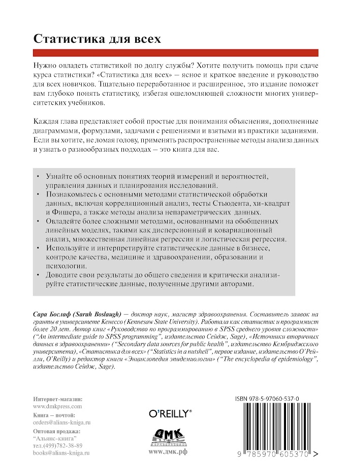 Статистика для всех — изображение 2
