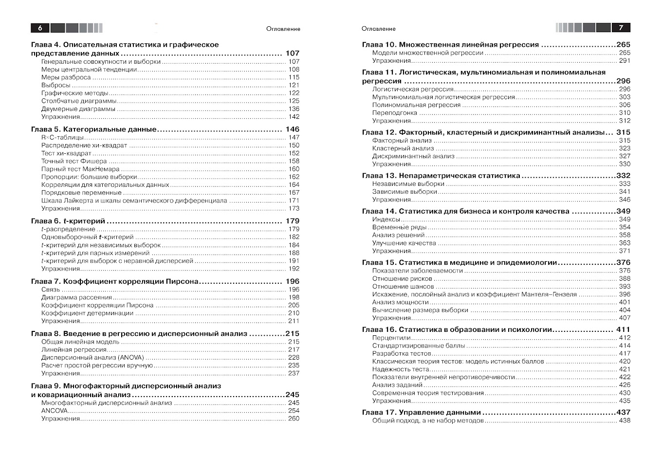 Статистика для всех — изображение 4