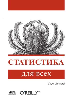Статистика для всех