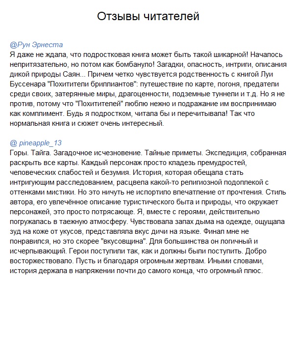 Тайна пропавшей экспедиции — изображение 2