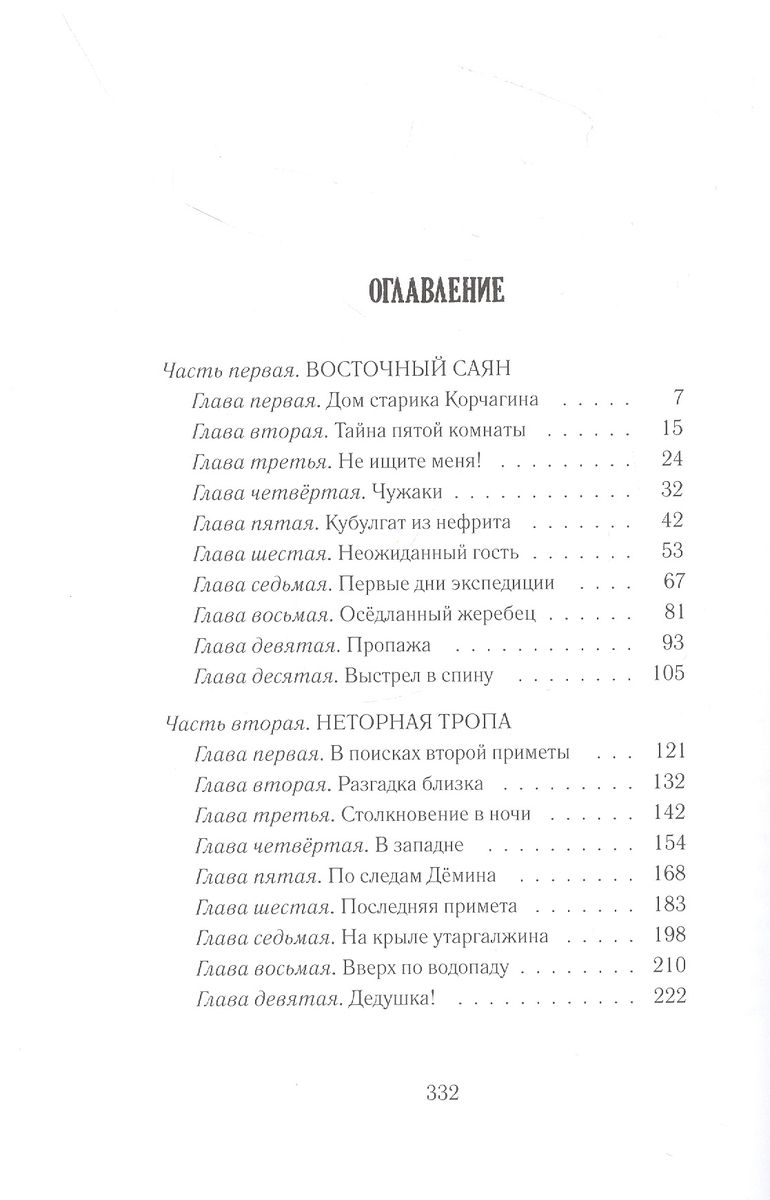 Тайна пропавшей экспедиции — изображение 3
