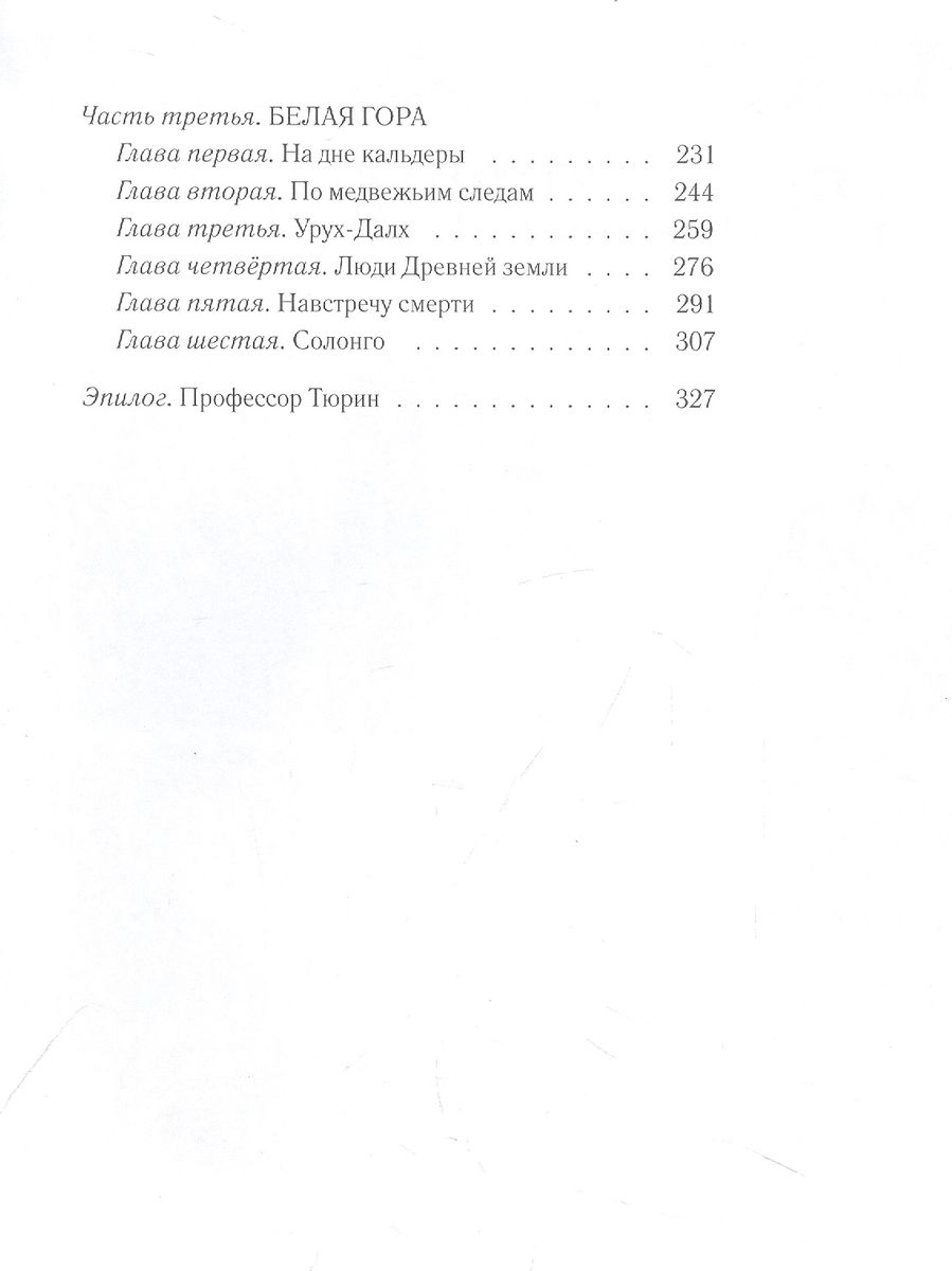 Тайна пропавшей экспедиции — изображение 4