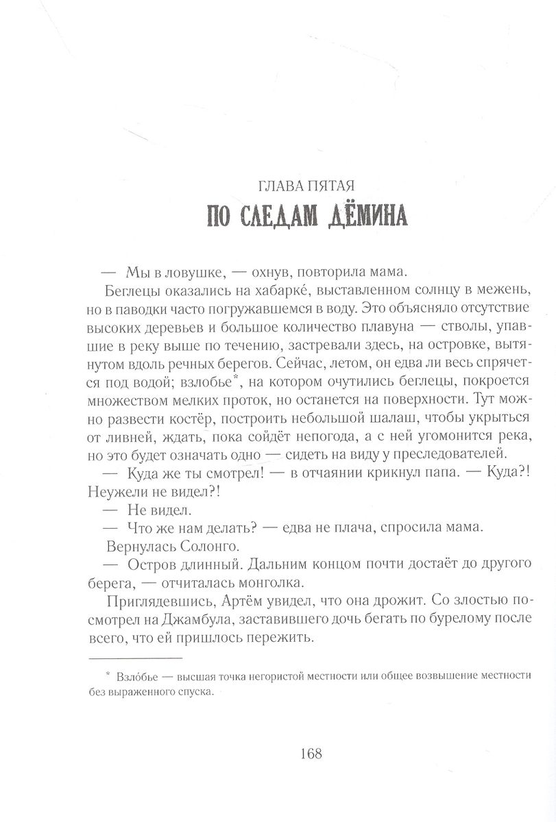 Тайна пропавшей экспедиции — изображение 5