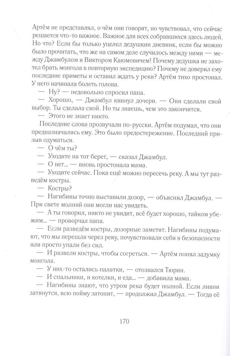 Тайна пропавшей экспедиции — изображение 6