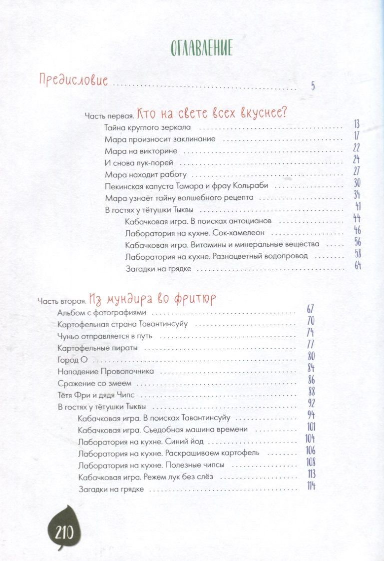 Тайная жизнь овощей — изображение 4