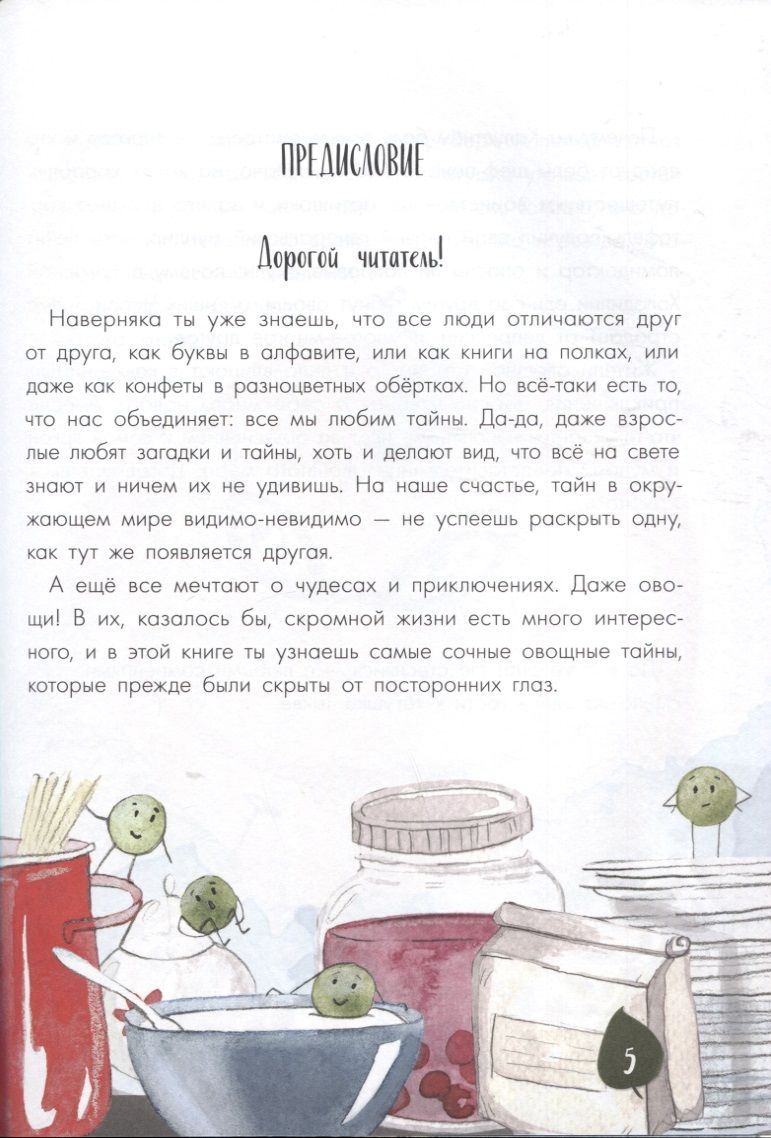 Тайная жизнь овощей — изображение 5