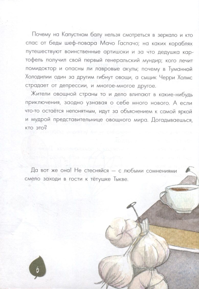 Тайная жизнь овощей — изображение 6