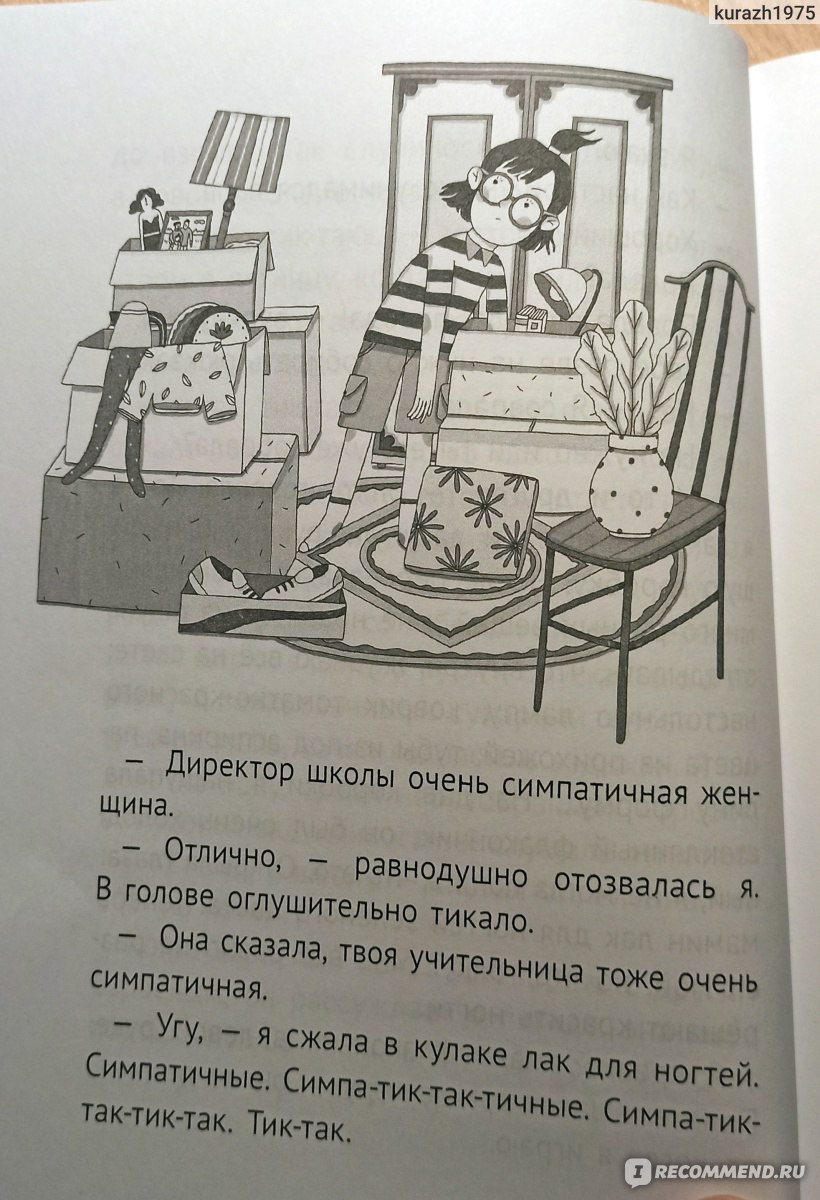 Тайная жизнь Ребекки Парадайз — изображение 6