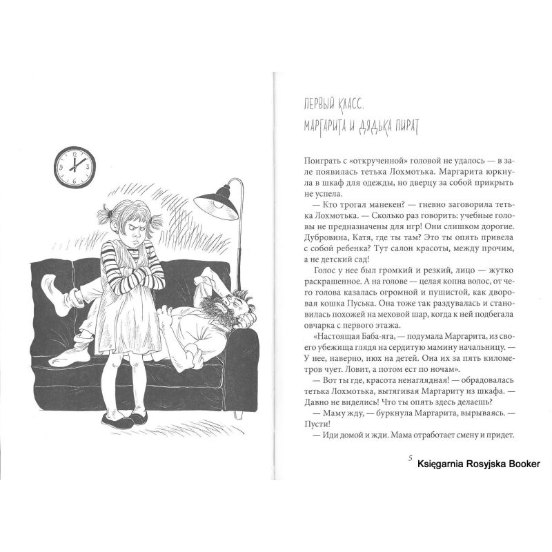 Уроков не будет! — изображение 6
