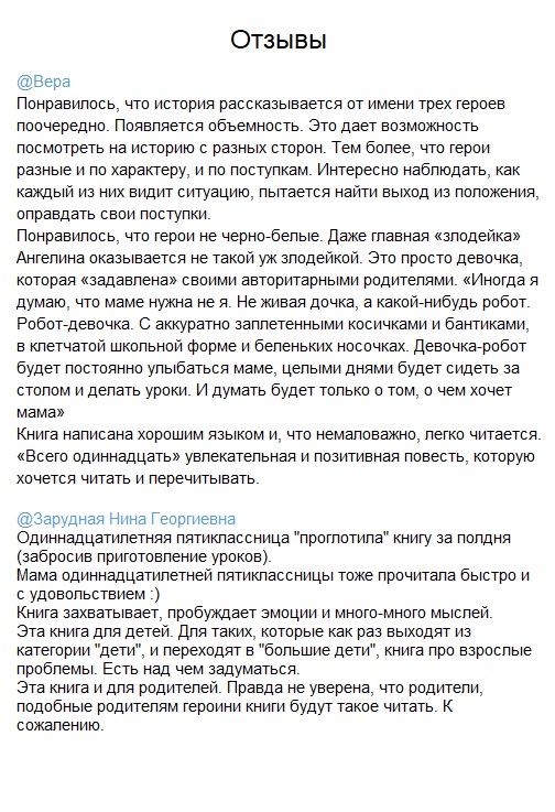 Всего одиннадцать! Или Шуры-муры в пятом "Д" — изображение 2