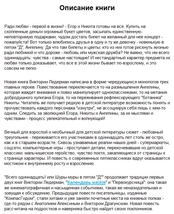 Всего одиннадцать! Или Шуры-муры в пятом "Д" — изображение 3