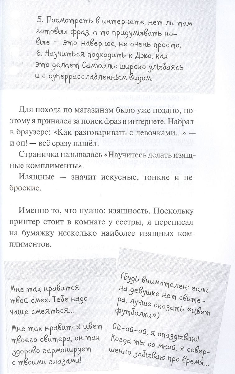 Я (не) люблю Джозефину — изображение 6