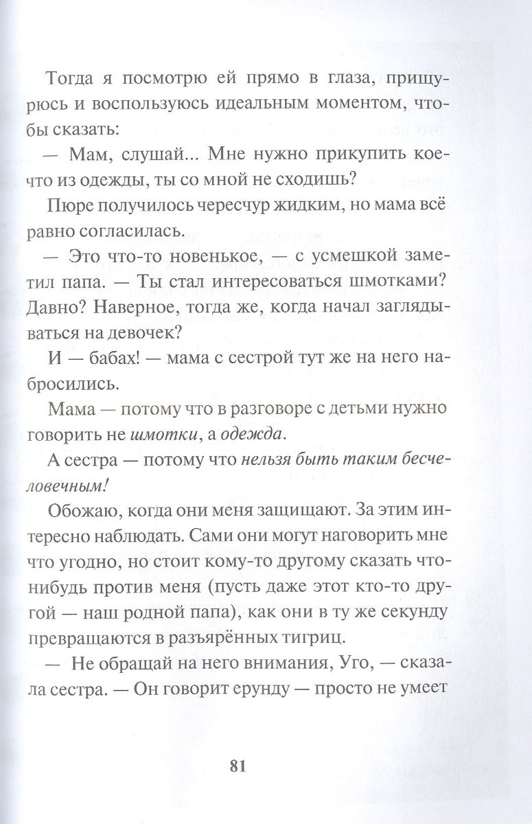 Я (не) люблю Джозефину — изображение 8