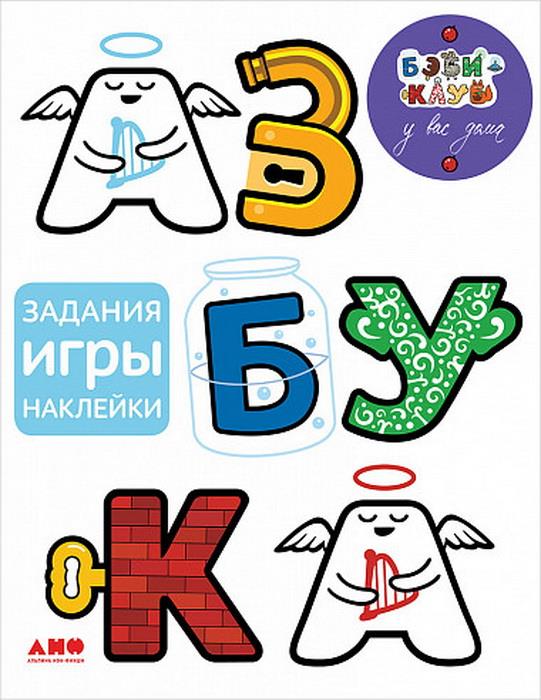 Азбука (обложка)