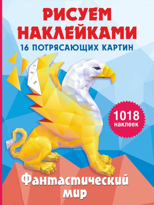 Фантастический мир