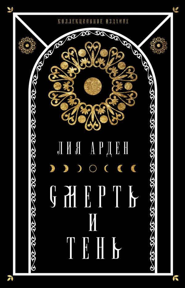 Комплект Мара и Морок. Подарочный комплект из 3-х книг ( "Мара и Морок" + "Мара и Морок.Особенная тень" + "Мара и Морок. 500 лет назад")
