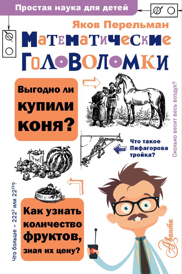 Математические головоломки