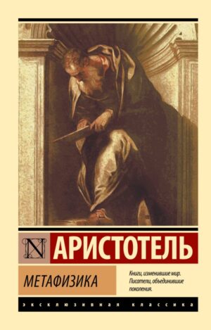 Метафизика