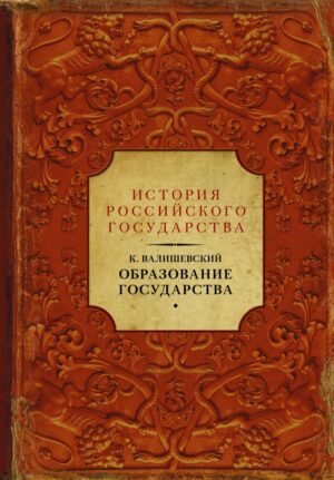 Образование государства