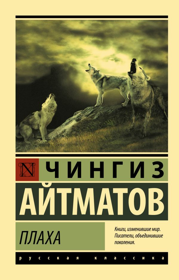 Плаха