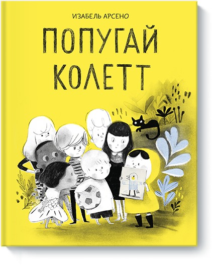 Попугай Колетт