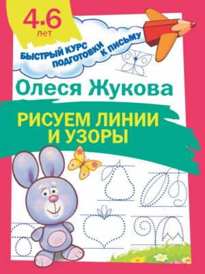 Рисуем линии и узоры