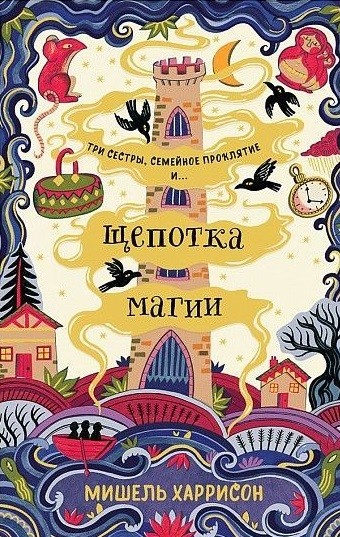 Щепотка магии